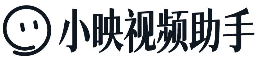 小映视频助手
